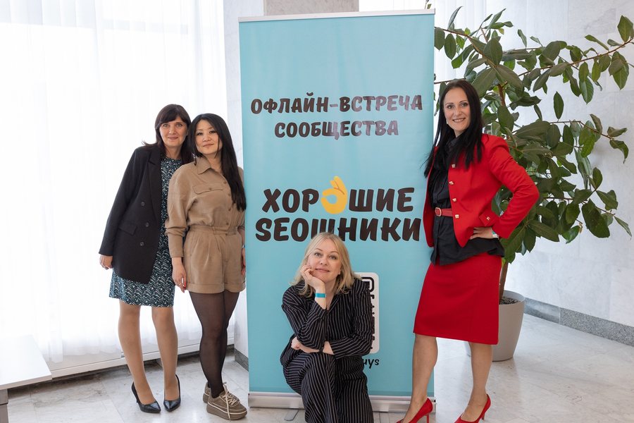 Участницы встречи сообщества SEO-специалистов