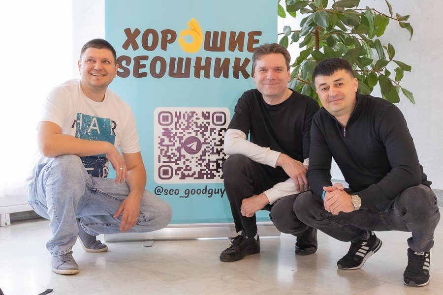 Участники встречи сообщества «Хорошие SEOшники»